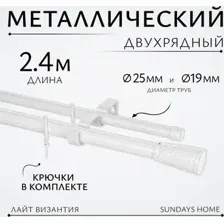 Карниз для штор Sundays Home Лайт Византия 25мм19мм двухрядный (белый глянец, 2.4м)