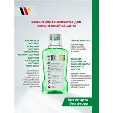Ополаскиватель для полости рта Wunderdent Multi Effect, для защиты десен, 400 мл