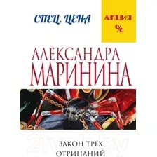Закон трех отрицаний