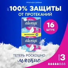 Гигиенические прокладки Always Ultra, супер плюс, 16 шт