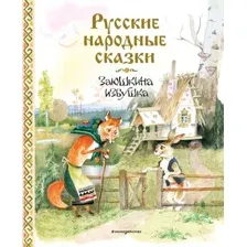 Заюшкина избушка