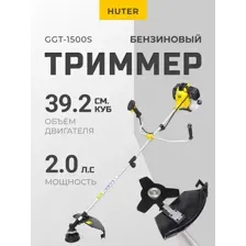 Бензиновый триммер Huter GGT-1500S, 1.5 кВт