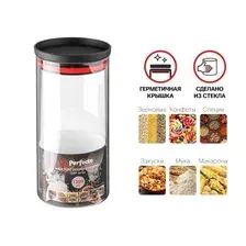 Банка для сыпучих продуктов стеклянная 1300 мл, серия CHEF, PERFECTO LINEA
