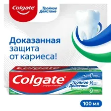 Паста зубная Colgate Тройное действие, 100 мл