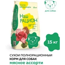 Корм для собак Наш рацион Мясное ассорти, 15 кг