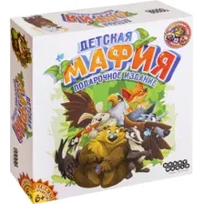 Детская мафия. Подарочное издание