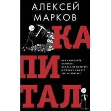 Капитал