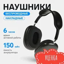 Наушники беспроводные накладные P9, Bluetooth 5.0, с микрофоном УЦЕНКА (дефект упаковки), Jack 3.5 мм, 150 мАч, черные 2