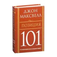 Позиция 101