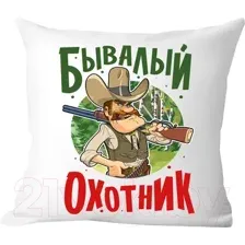 Подушка декоративная Print Style Бывалый охотник / 40x40plat134