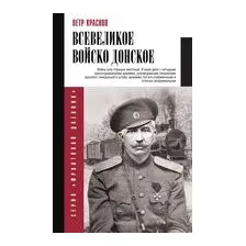 Всевеликое войско Донское