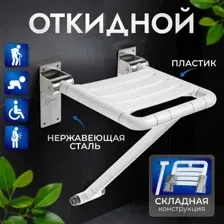 Стул для ванной Saniteco M-9906 (M-9Z2)