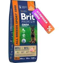 Корм Брит Премиум Dog Adult Sport 5000 (Курица) для собак 15 кг