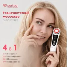 Массажёр многофункциональный для подтяжки лица и тела sertsa, модель MX-N024