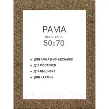 Рамка Декарт 50x70 8Л2586 (золото/бронзовый)