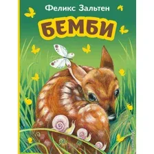 Бемби