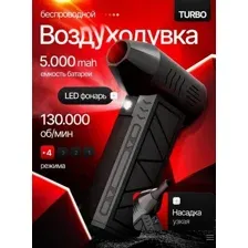 Воздуходувка аккумуляторная турбовентилятор