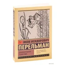 Занимательная геометрия