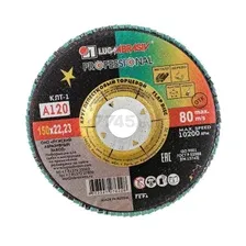 Круг лепестковый 150х22,2 мм P120 плоский LUGAABRASIV Professional КЛТ1 (4603347276228)