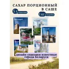 Сахар "Города" 5 г. (кв.) (кор. по 200шт.)