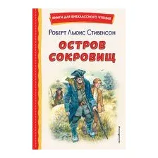 Остров сокровищ