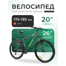 Велосипед AIST Quest 26 20 2024, черный