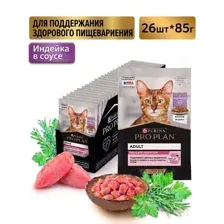 УП.Корм для кошек Pro Plan для кошек с чувствительным пищеварением, ягненок, 26х85 г