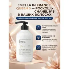 Маска для волос Jmella In France Queen 5 Hair Treatment, парфюмированный, 500 мл