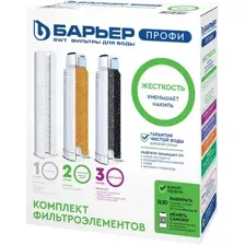 Комплект картриджей БАРЬЕР Профи Жесткость