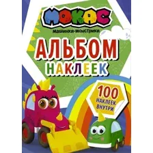 Набор наклеек АСТ Машинки Мокас / 9785171475697