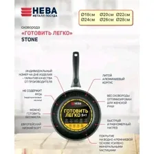 Сковорода Нева Металл Посуда Готовить легко Stone GL2118Y 18см