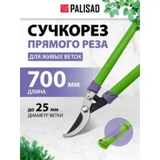 Секатор Palisad 60506