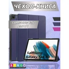 Чехол-книга Bingo Tablet для SAMSUNG Tab A9/A11 Темно-синий