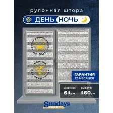 Шторы день-ночь Sundays Home ДН LB 134-01 61х160 (жемчужный)