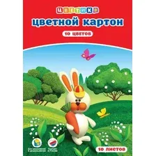 Набор цветного картона Цветик 1021735 (10 цветов)