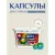 Капсулы для стирки Sila Bleska Universal (21 шт)