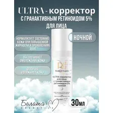 ULTRA - корректор для лица с гранактивным ретиноидом 5% ночной 30 г.