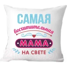Декоративная подушка Print Style 40x40bel14
