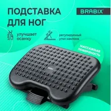 Подставка для ног Brabix Ultra 1 533036