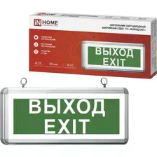 Светильник светодиодный аварийный СДБО-115 ВЫХОД EXIT 3 часа NI-CD AC/DC односторонний IN HOME