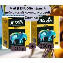 Чай JESSIA 250 гр.черный крупнолистовой-2пачки