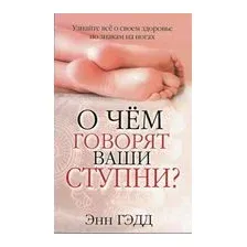 О чём говорят ваши ступни?