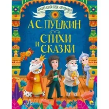 Стихи и сказки