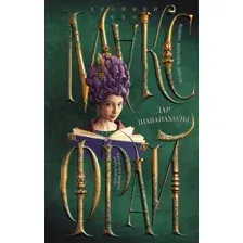 Художественная книга АСТ Дар Шаванахолы, твердая обложка (Фрай Макс)