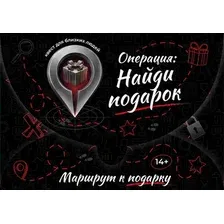 Настольная игра Game Hub Квест. Операция найди подарок / 248