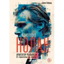 Кристофер Нолан. Архитектор реальности. От "Тарантеллы" до "Довода"