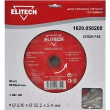 Отрезной диск алмазный Elitech 1820.058200