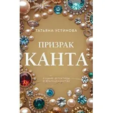 Призрак Канта