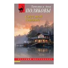 Свет мой тишина