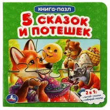 Книга-пазл Умка Пять сказок и потешек